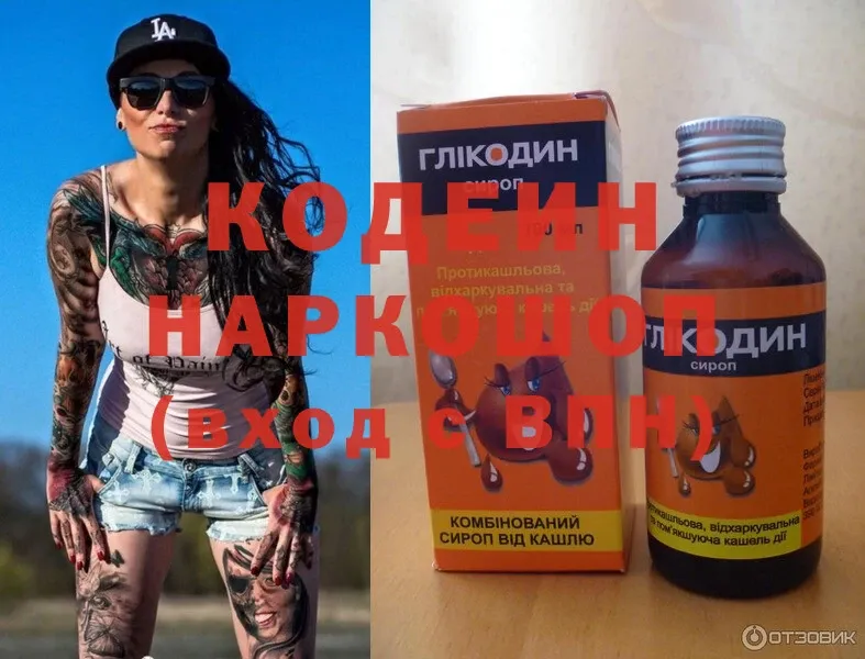 Кодеиновый сироп Lean Purple Drank  закладки  Аркадак 